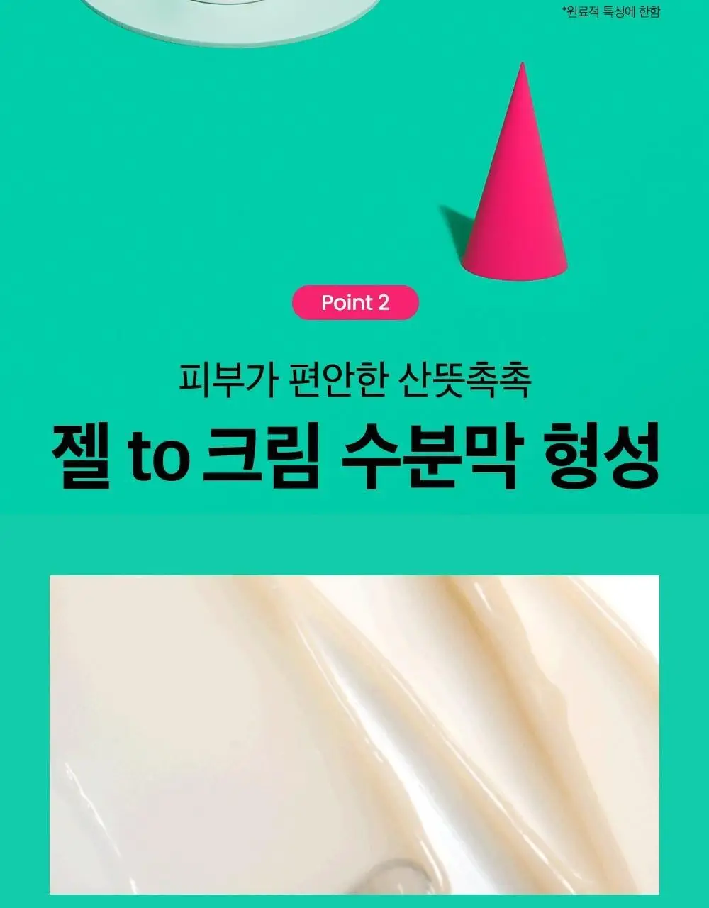 [수분진정] 비플레인 시카테롤 크림 60ml 상세페이지 10
